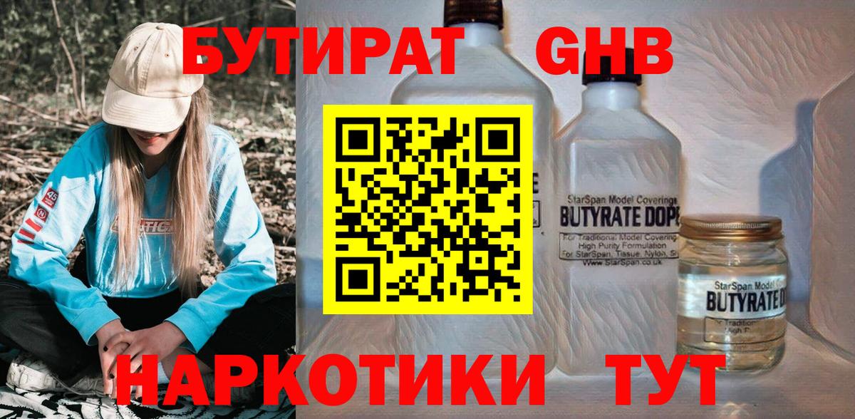 Бутират BDO 33% Серпухов