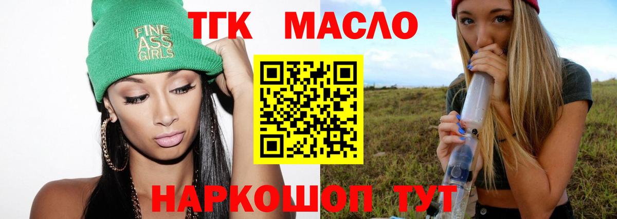 ТГК THC oil Серпухов